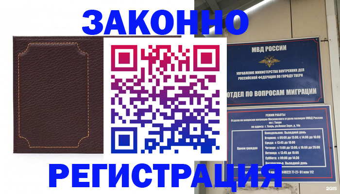 временная регистрация законно в Нижних Сергах